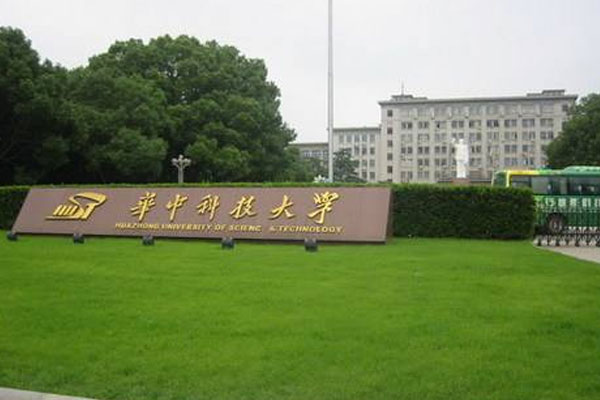 武漢華中科技大學(xué)